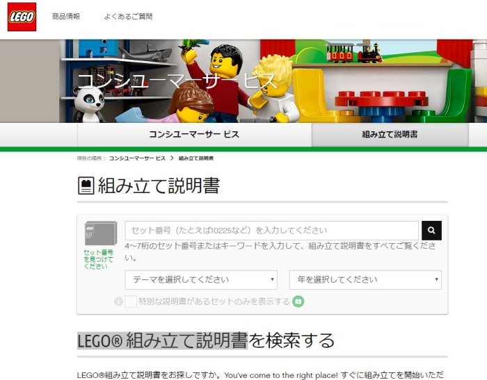 中古のレゴに組立説明書がついてない そんな時は電子説明書があります レゴライン